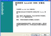 【VIP】AutoCAD_2006_32bit（简体中文）