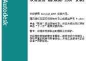 【VIP】AutoCAD_2007_64bit（简体中文）