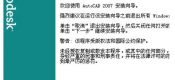 【VIP】AutoCAD_2007_32bit（简体中文）