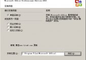 【VIP】Microsoft Office 2003 SP3 五合一简体中文精简版（104MB）
